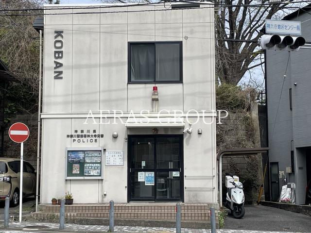 警察署・交番　神奈川警察署 神大寺交番（警察署・交番）まで947m