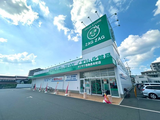 ドラックストア　ザグザグ西条西本町店（ドラッグストア）まで559m