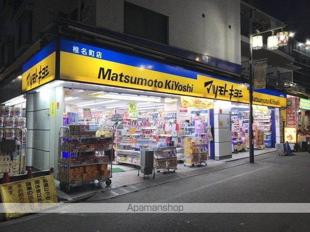 ドラックストア　マツモトキヨシ椎名町店（ドラッグストア）まで275m
