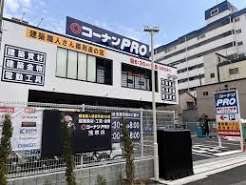 ホームセンター　コーナンPRO浅草店（ホームセンター）まで579m