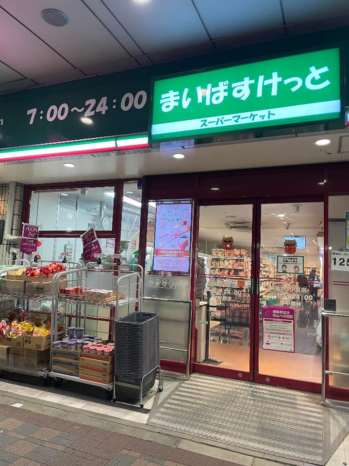 スーパー　まいばすけっと亀戸2丁目（スーパー）まで196m