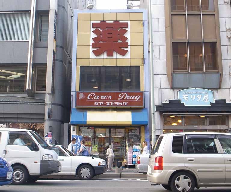 ドラックストア　ケアーズドラッグ四条大宮店（ドラッグストア）まで46m