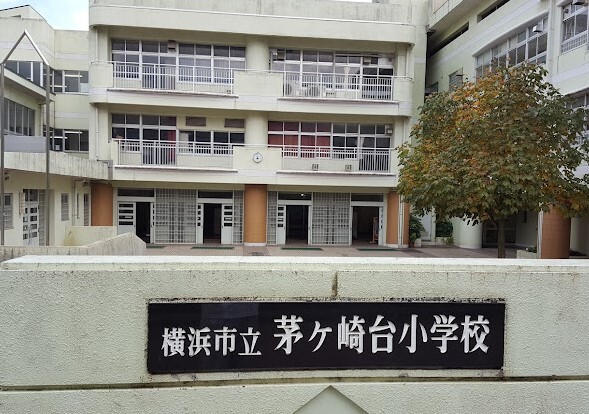 小学校　横浜市立茅ケ崎台小学校（小学校）まで1126m