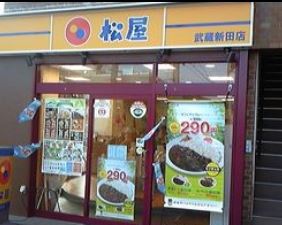 その他　松屋　西小山店（その他）まで487m