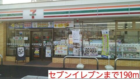 コンビニ　セブンイレブン（コンビニ）まで190m