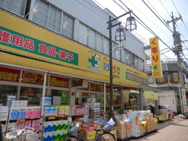 ドラックストア　ぱぱす（ドラッグストア）まで300m