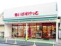 スーパー　まいばすけっとお花茶屋2丁目店（スーパー）まで373m