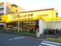 スーパー　肉のハナマサお花茶屋店（スーパー）まで521m