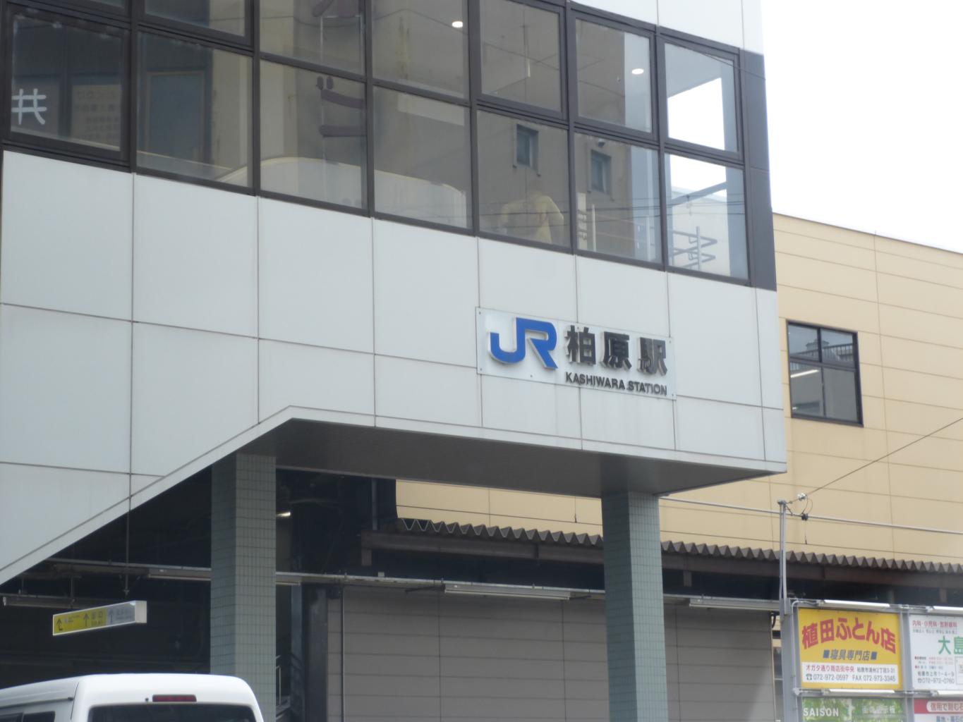その他　柏原駅（その他）まで235m