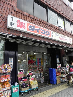 ドラックストア　ダイコクドラッグ錦店（ドラッグストア）まで344m