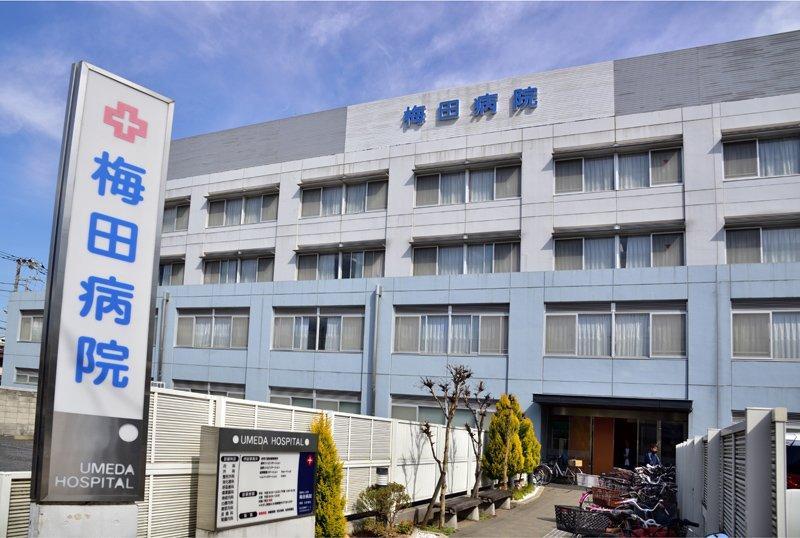病院　梅田病院（病院）まで400m