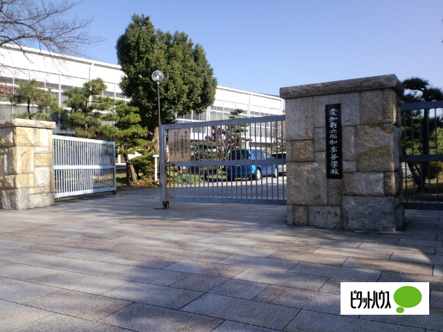 高校・高専　愛知県立昭和高校（高校・高専）まで1535m