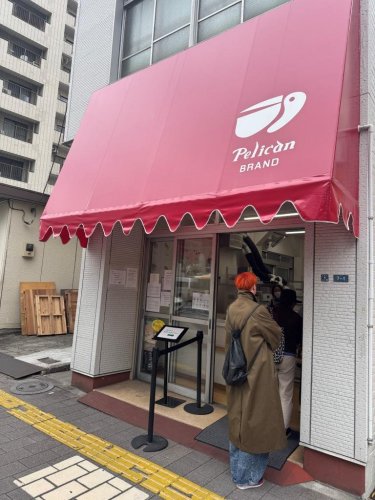 飲食店　パンのペリカン（飲食店）まで472m