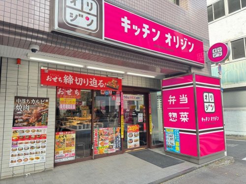 飲食店　キッチンオリジン 蔵前店（飲食店）まで301m