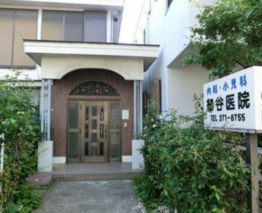 病院　細谷医院（病院）まで610m
