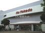 スーパー　イトーヨカドー流山店（スーパー）まで981m