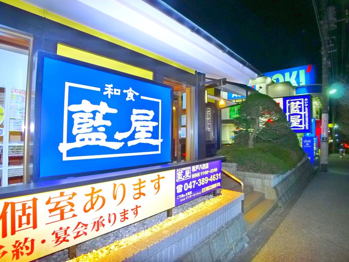 飲食店　藍屋（飲食店）まで926m