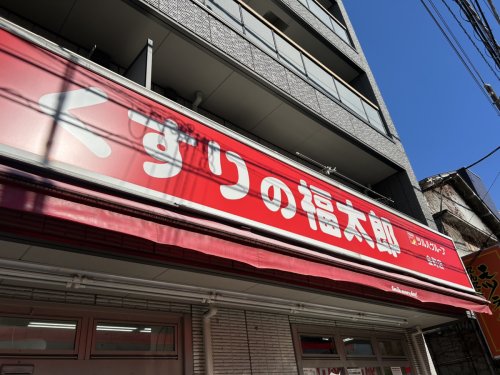 ドラックストア　くすりの福太郎金町店（ドラッグストア）まで1034m