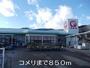 その他　コメリ（その他）まで850m
