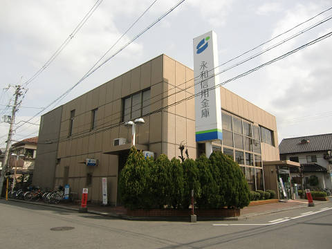 銀行　永和信用金庫八尾南支店（銀行）まで497m