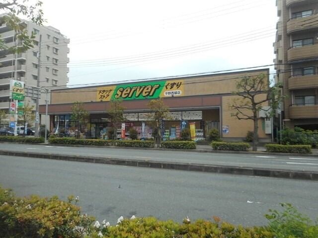 ドラックストア　ドラッグストアサーバ平野西脇店（ドラッグストア）まで660m