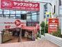 ドラックストア　ヤックスドラッグ 新検見川店（ドラッグストア）まで300m