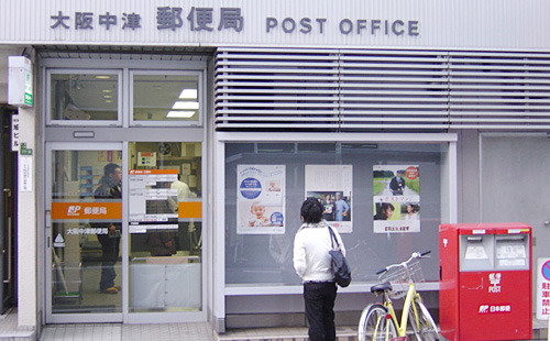 郵便局　大阪中津郵便局（郵便局）まで289m