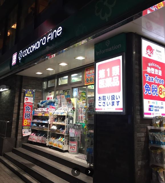 ドラックストア　ココカラファイン 吉祥寺南口店（ドラッグストア）まで356m