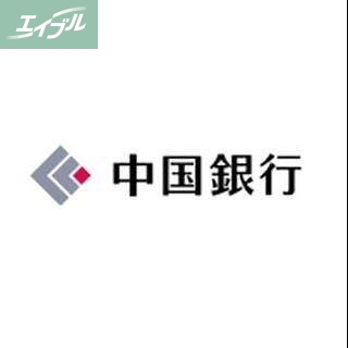 銀行　中国銀行富田町支店（銀行）まで192m