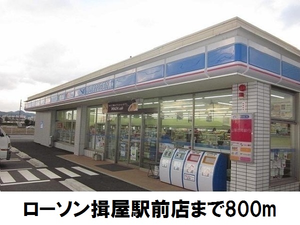 コンビニ　ローソン　揖屋駅前店（コンビニ）まで800m