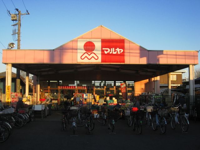 スーパー　マルヤ（スーパー）まで665m