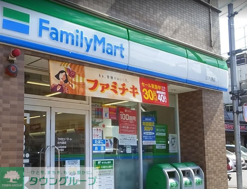 コンビニ　ファミリーマート庄内通店（コンビニ）まで120m
