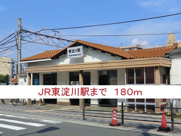 その他　ＪＲ東淀川駅（その他）まで180m
