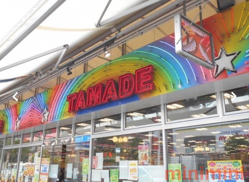 スーパー　スーパー玉出東淀川店（スーパー）まで498m