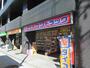 ドラックストア　ダイコクドラッグNEW堂山店（ドラッグストア）まで274m