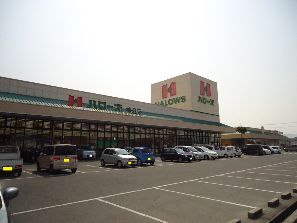 スーパー　ハローズ　神辺店（スーパー）まで522m