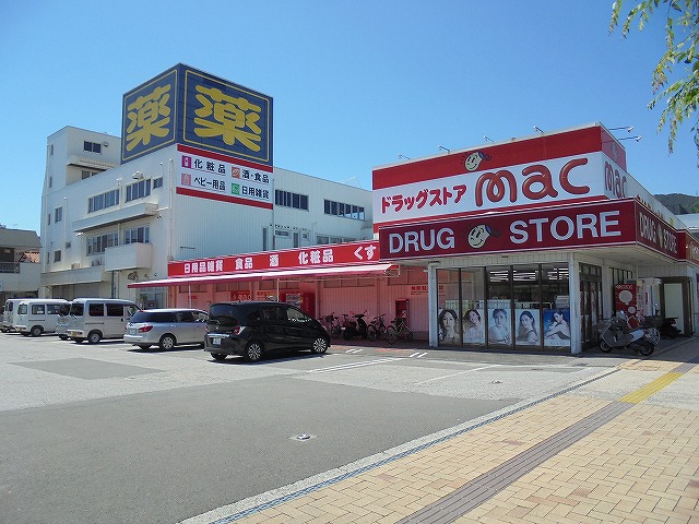 ドラックストア　mac　竹島（ドラッグストア）まで367m
