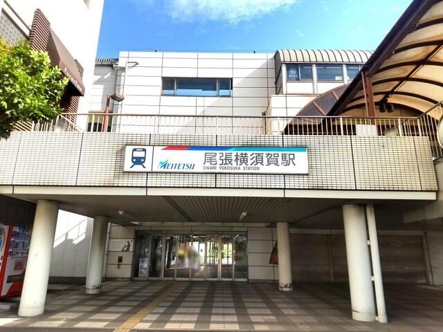 その他　名鉄常滑線　尾張横須賀駅（その他）まで400m