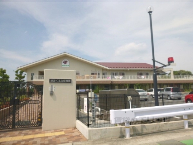 幼稚園・保育園　緑波くるみこども園（幼稚園・保育園）まで800m