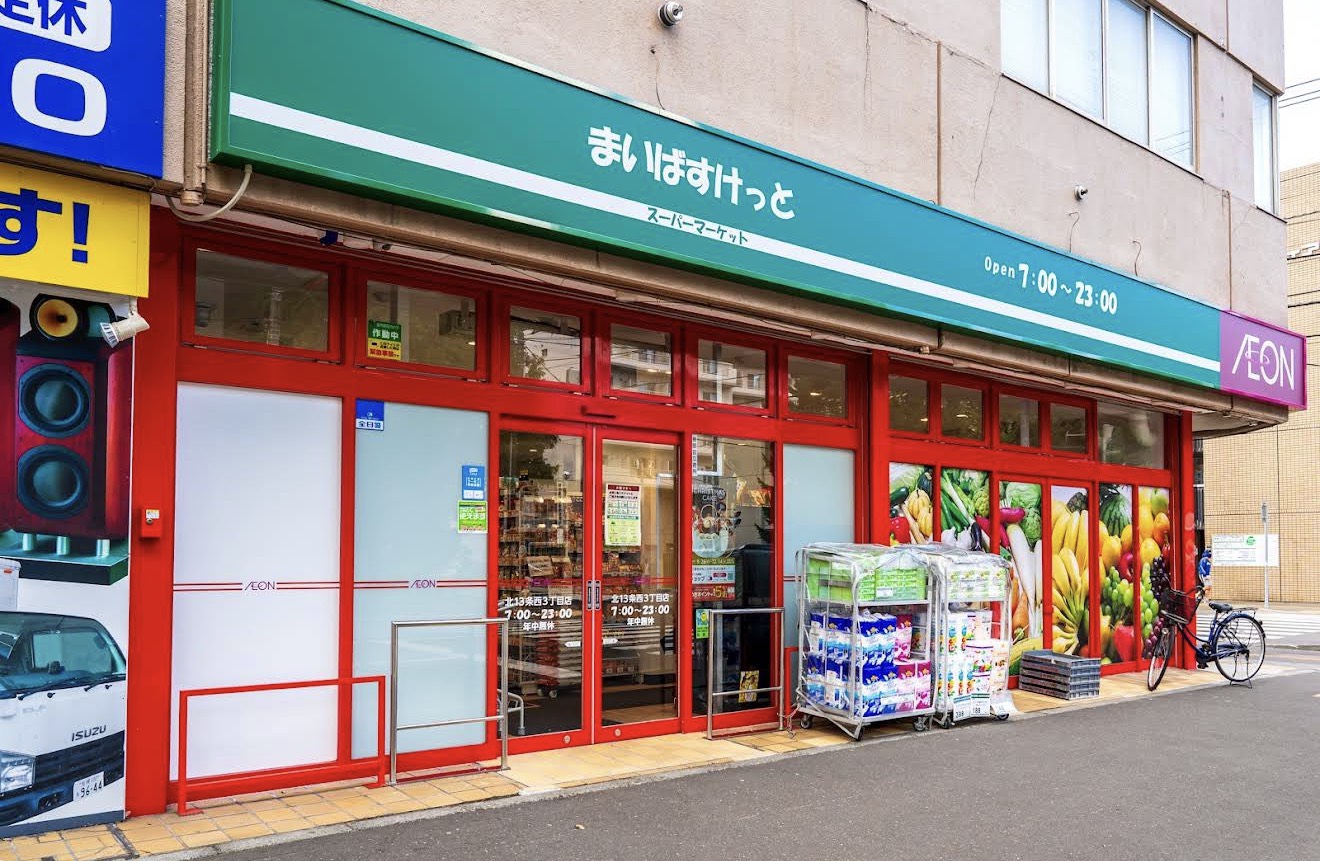 スーパー　まいばすけっと北13条西3丁目店（スーパー）まで475m