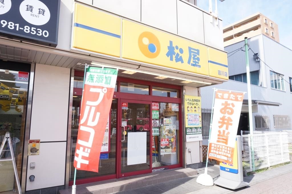 その他　松屋 吉川店（その他）まで139m