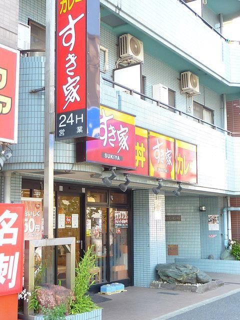 その他　★★すき家（その他）まで454m