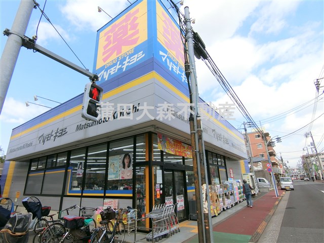 ドラックストア　マツモトキヨシ　大田久が原店（ドラッグストア）まで464m