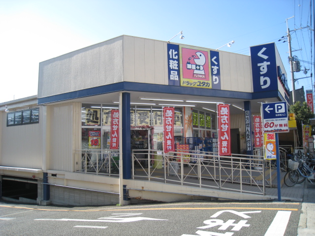 ドラックストア　ドラッグユタカ山科店（ドラッグストア）まで347m