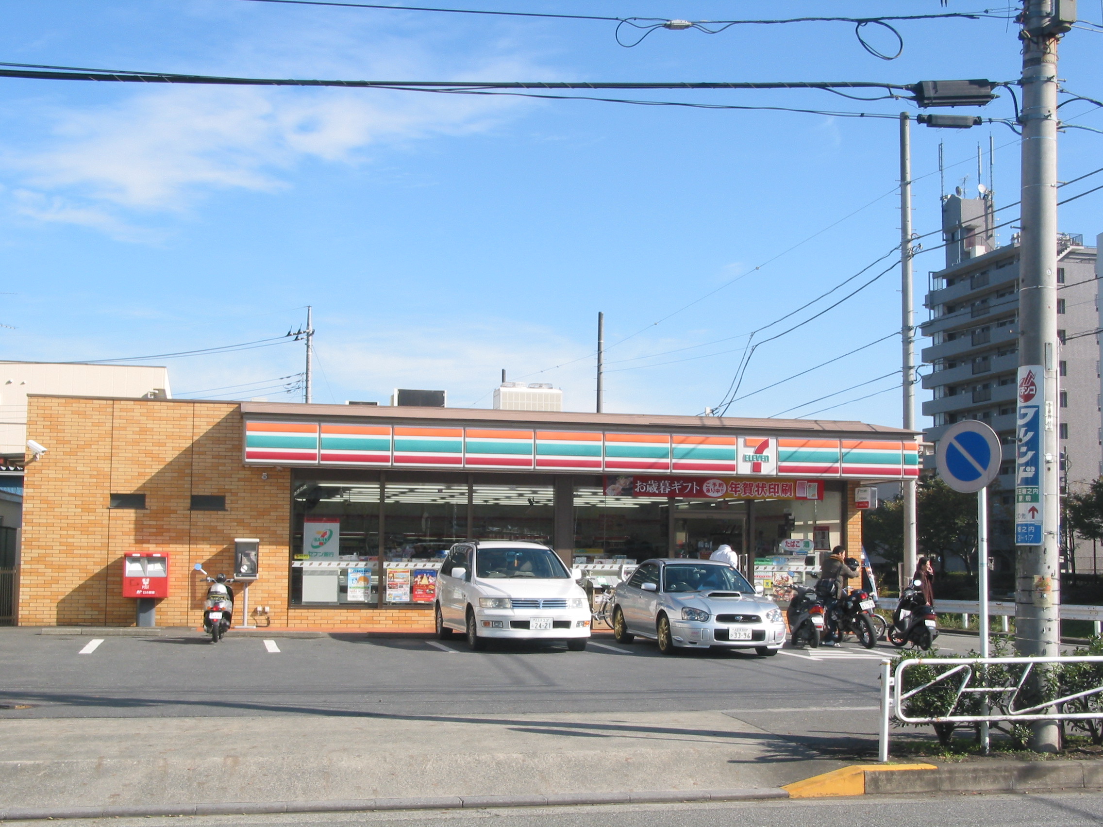 コンビニ　セブンイレブン八王子堀之内店（コンビニ）まで242m