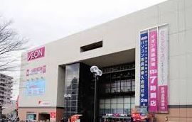 スーパー　イオン 東神奈川店（スーパー）まで490m