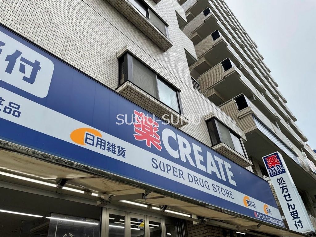 ドラックストア　クリエイトエス・ディー横浜反町店（ドラッグストア）まで850m