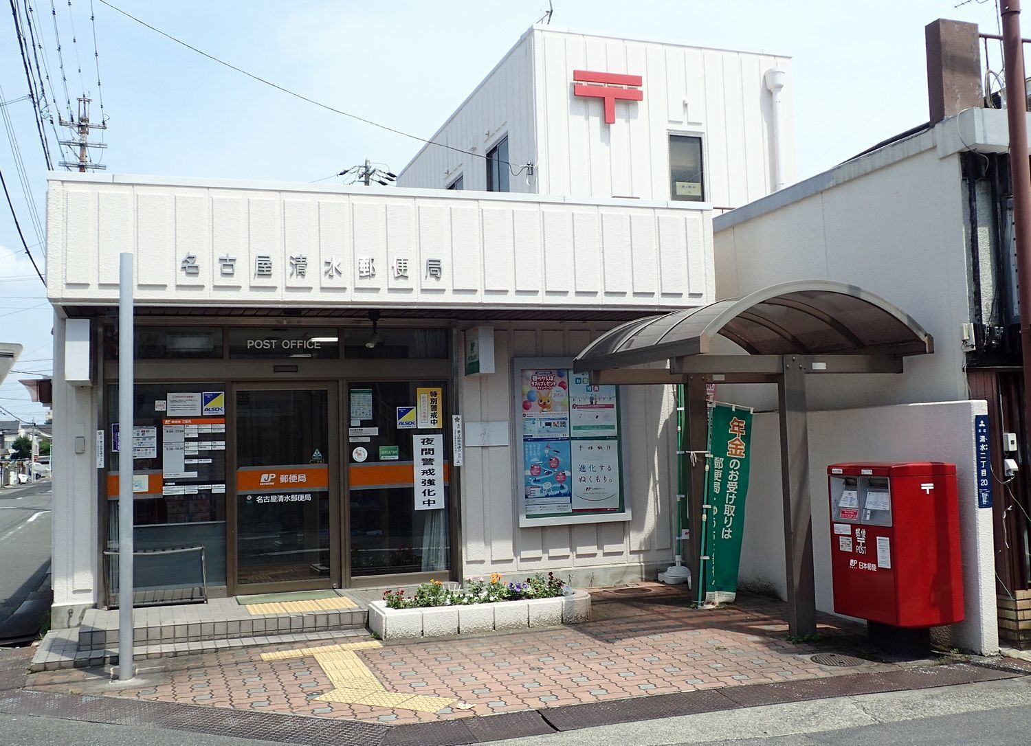 郵便局　名古屋清水郵便局（郵便局）まで448m