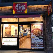飲食店　すき家 今池店（飲食店）まで57m
