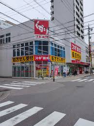 ドラックストア　スギドラッグ 今池東店（ドラッグストア）まで212m